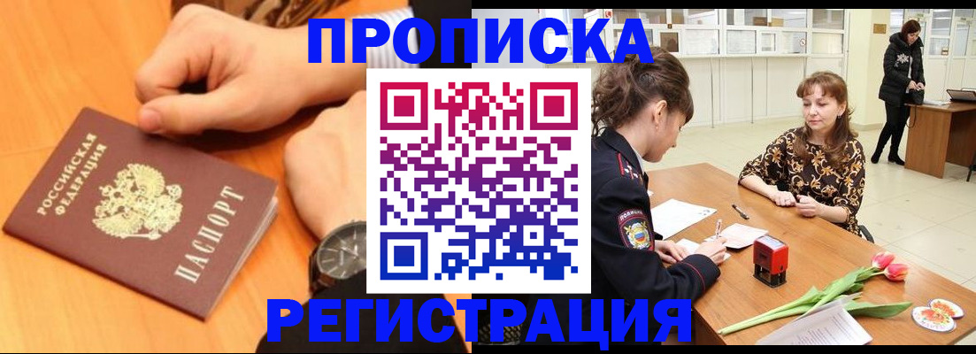 прописка 2025 в Плавске